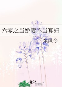 六零之当娇妻不当寡妇六零之当娇妻不当寡妇